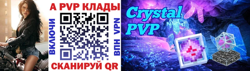 А ПВП кристаллы  Купить закладки  Менделеевск 