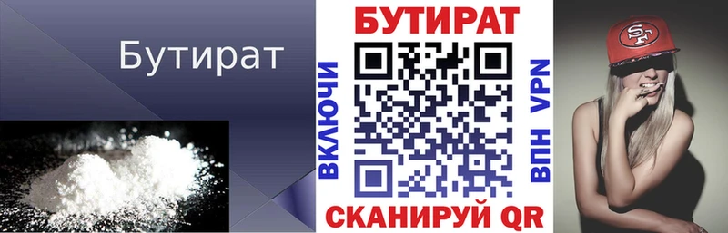 БУТИРАТ буратино  Купить  Менделеевск 