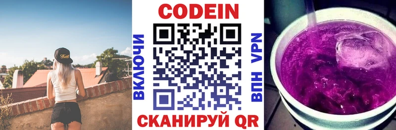 Купить  Менделеевск  Кодеин Purple Drank 